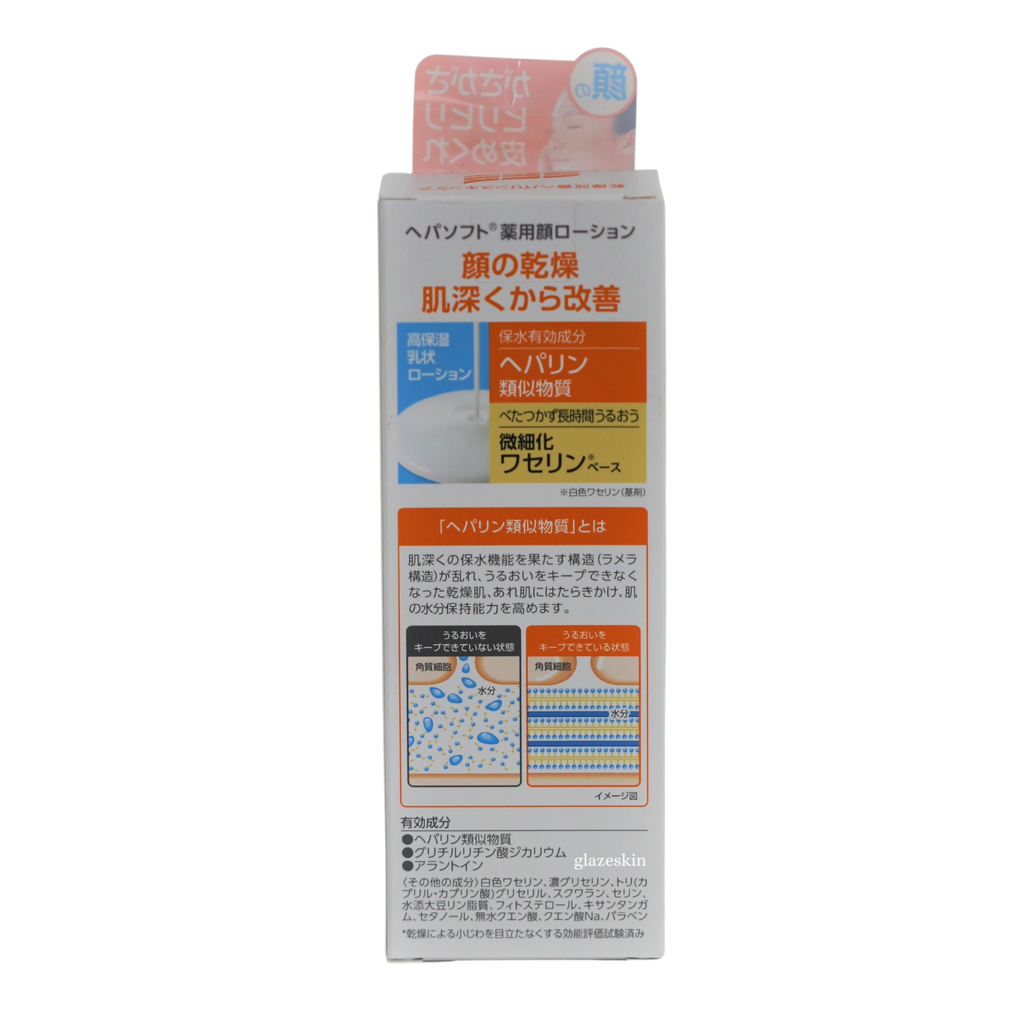 Rohto Mentholatum - Hepasoft Moisturizing Milky Lotion - 100g - glazeskin