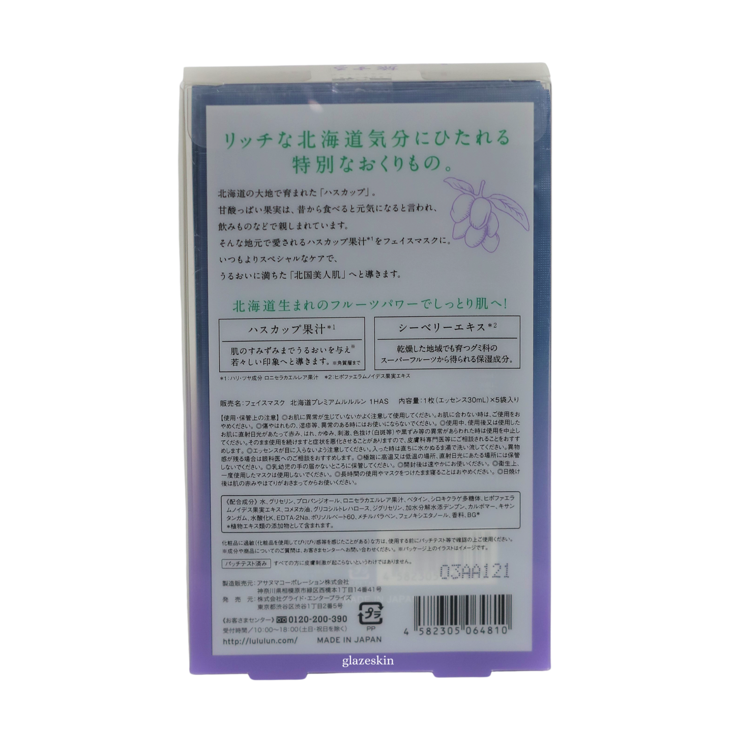 LuLuLun - Premium Japan Travel Face Mask 5pcs (Hokkaido Haskap Berry) - glazeskin