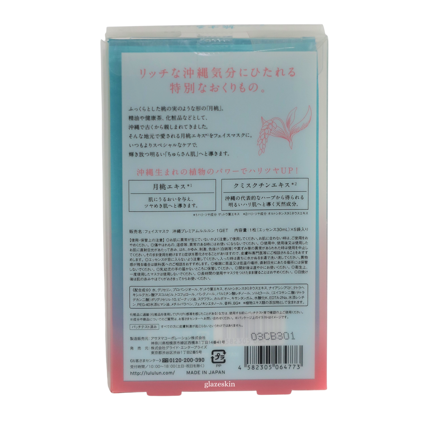 LuLuLun - Premium Japan Travel Face Mask 5pcs (Okinawa Shell Ginger) - glazeskin