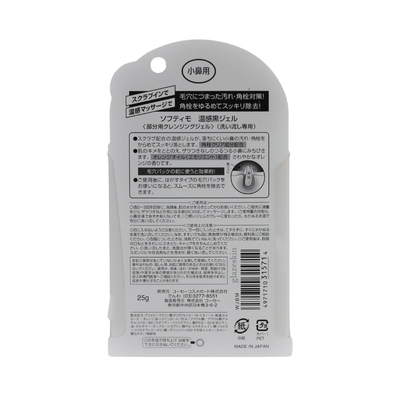 Kose - Softymo Hot Cleansing Gel - 25g.