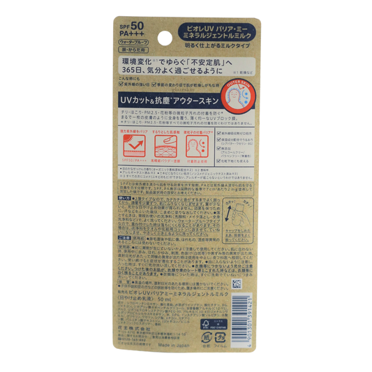 Biore (Kao) - UV Barrier Me Mineral Gentle Milk SPF 50 PA+++ -50ml - glazeskin