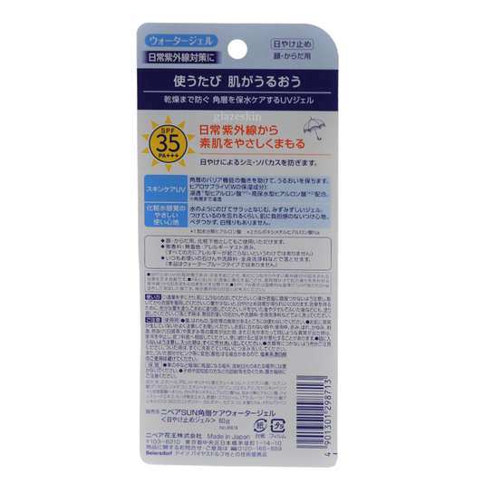 Nivea (Japan) - Sun Water Gel SPF 35 PA+++ - 80g - glazeskin
