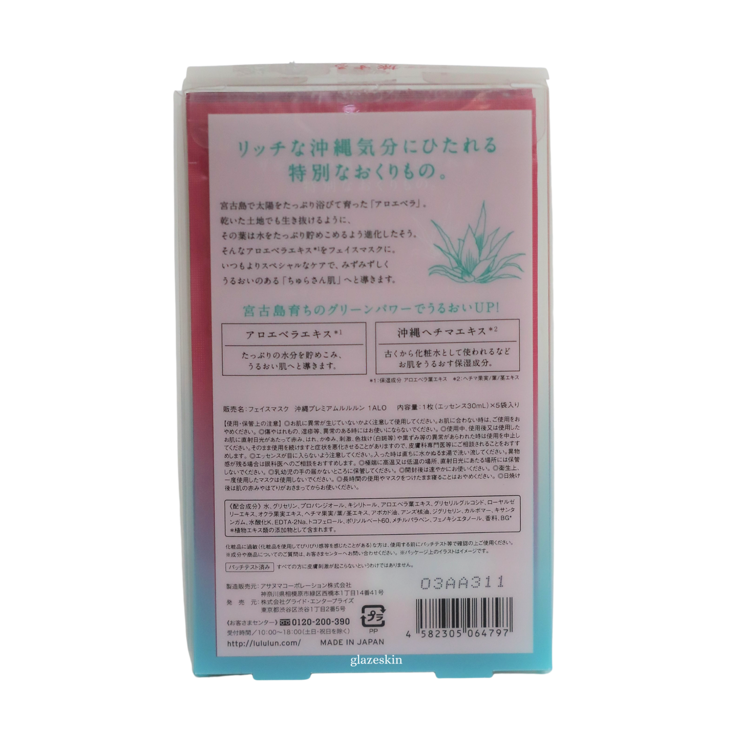 LuLuLun - Premium Japan Travel Face Mask 5pcs (Okinawa Aloe) - glazeskin