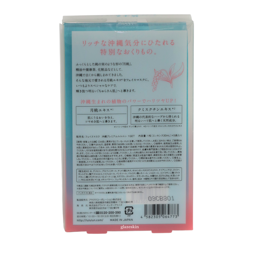 LuLuLun - Premium Japan Travel Face Mask 5pcs (Okinawa Shell Ginger) - glazeskin